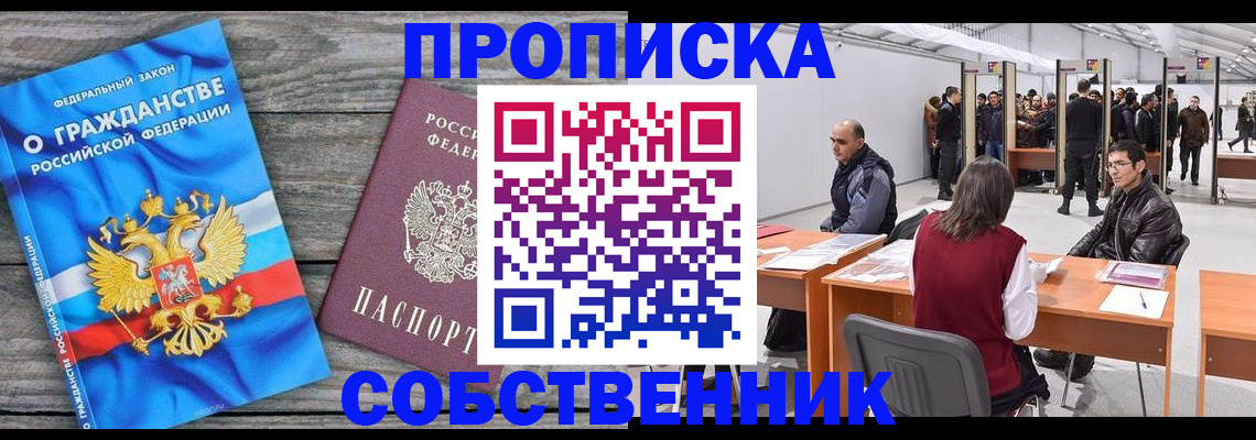 прописка 2025 в Нефтегорске