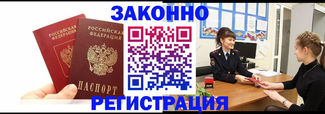 временная регистрация гарантия в Нефтегорске