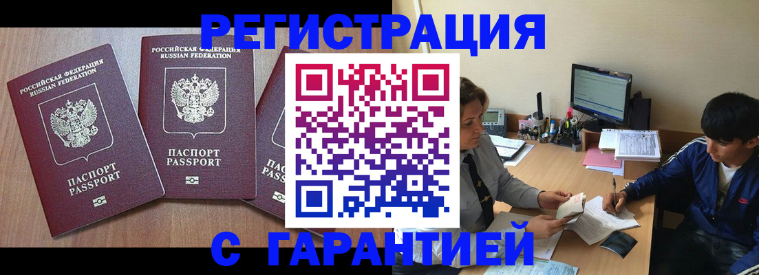 временная регистрация гарантия в Нефтегорске