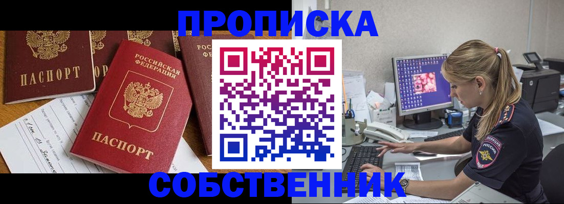 прописка для работы в Нефтегорске